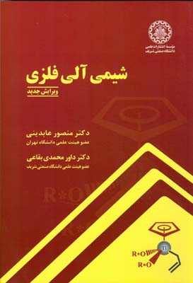شیمی آلی فلزی